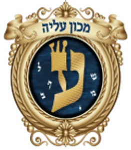 מכון עליה