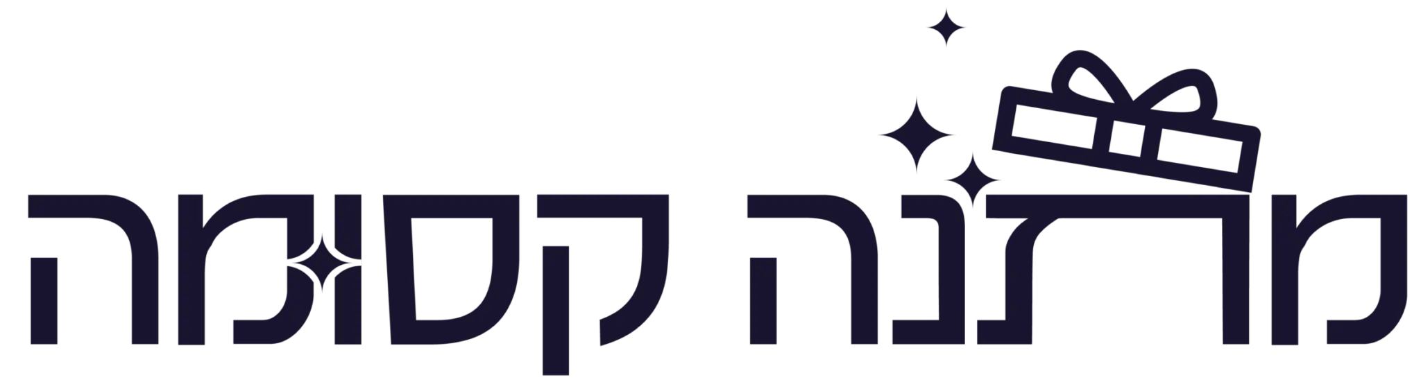 מתנה קסומה