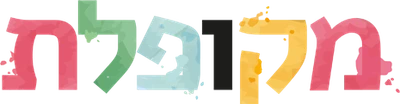 מקופלת