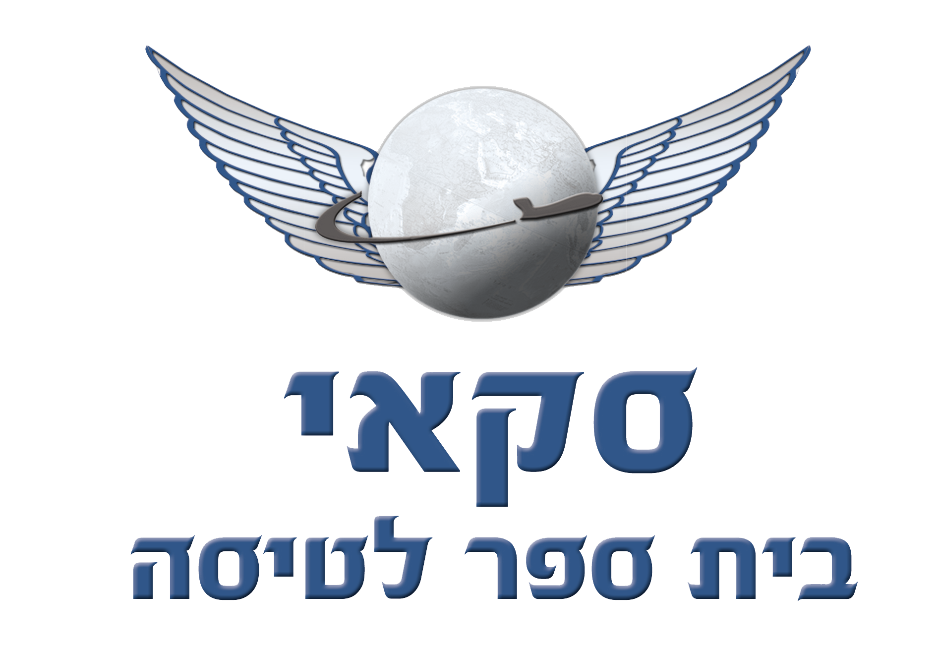 סקאי - בית ספר לטיסה